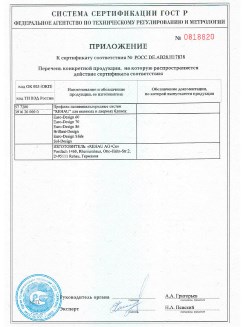 2012.05.24 Сосновый Бор - Приложение к сертификату, Профили поливинилхлоридные системы Rehau с использованием кальций-цинкового стабилизатора.
