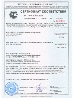 2014.05.28 Сосновый Бор - Пена монтажная однокомпонентная полиуретановая в аэрозольной упаковке.