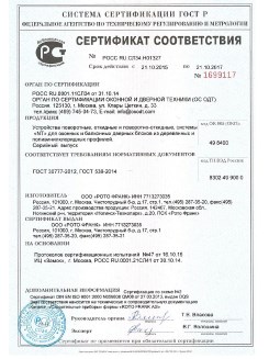 2014.05.28 Сосновый Бор - Приложение к сертификаты, Пена монтажная однокомпонентная полиуретановая.